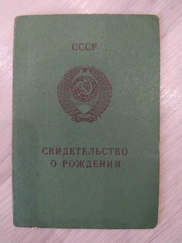 Свидетельство о рождении. Казахская ССР, Госзнак 1982 год. Два языка.