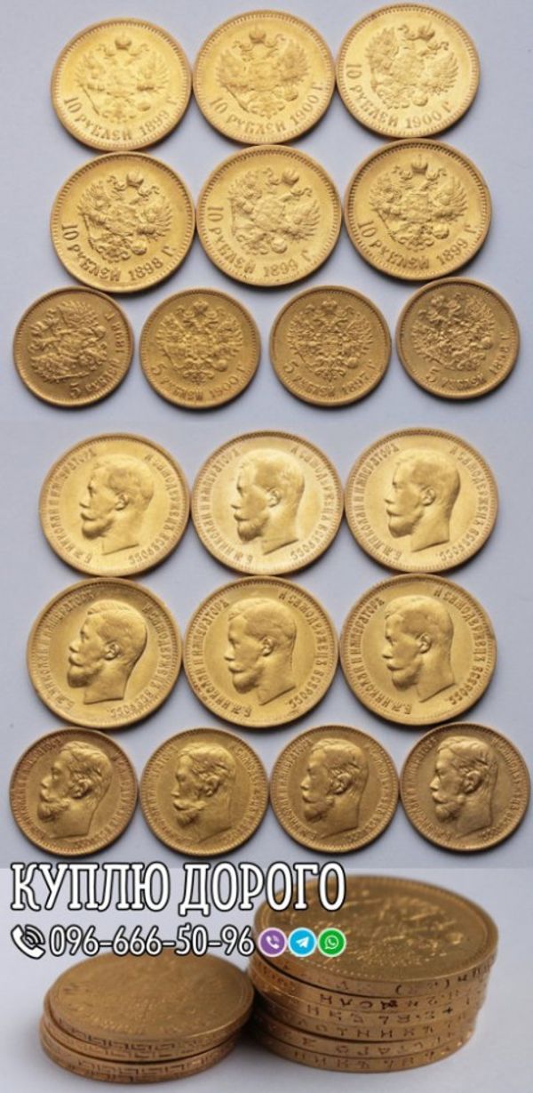 Скупка золотих монет дорого  !Куплю антикваріат в Україні ! Антиквар
