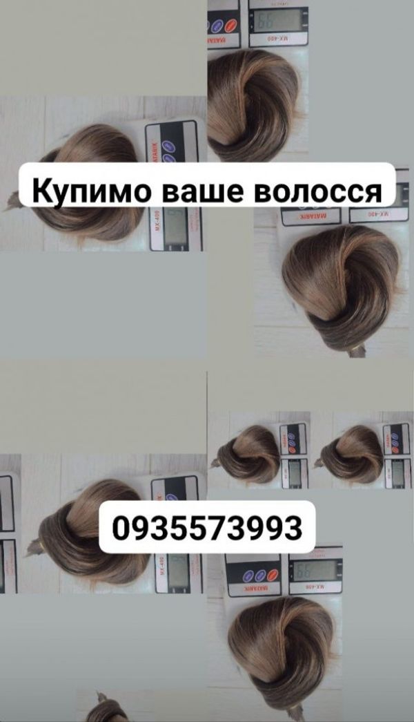 Продати волосся дорого -https://volosnatural.com-0935573993