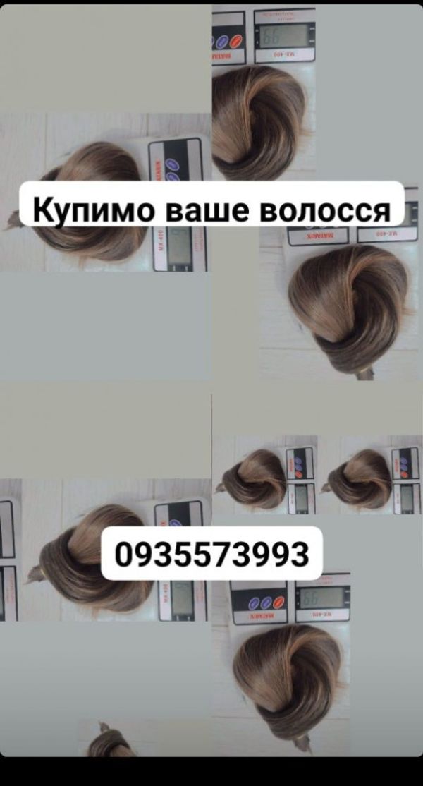 Скупка волосся кожного дня по Украине -0935573993