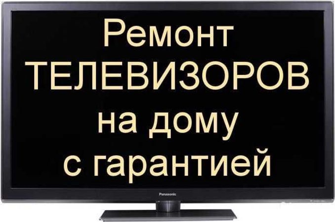 Авито брянск телевизоры. Ремонт телевизоров в Брянске.