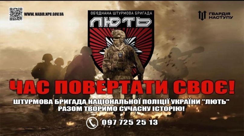 Об'єднана штурмова бригада Національної поліції України 
