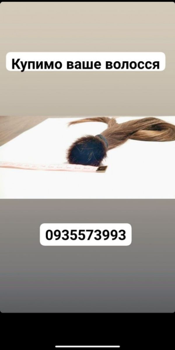 Продать волосы Бровари, купую волосся по Україні24/7 -0935573993