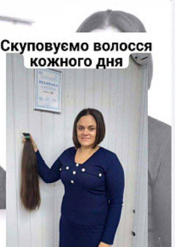 Скуповуємо Волосся у Києві та по всій Україні від 35 см до 125 000 грн
