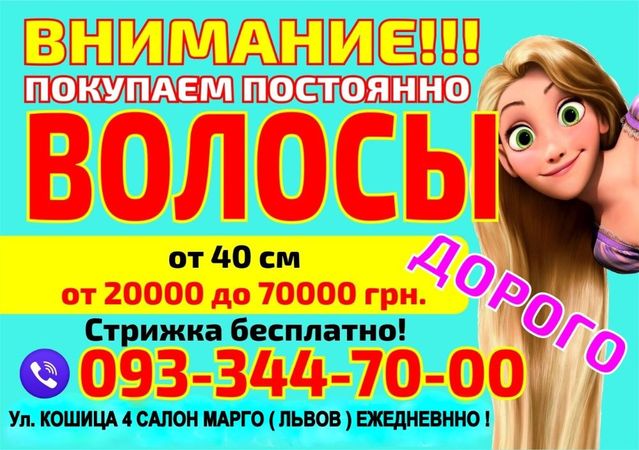 Продажа славянских волос Львов