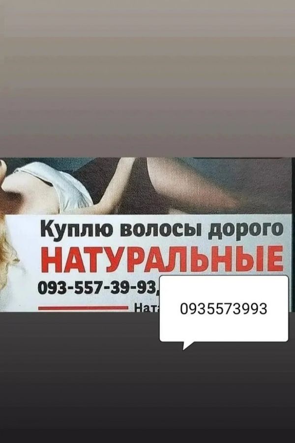 Продать волосы в Днепропетровске и по всей Украине -0935573993