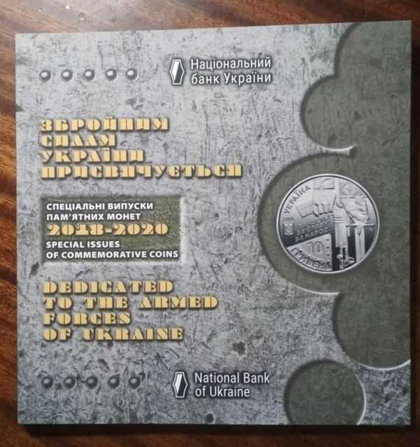 Набір монет «Збройні сили України» 2018-2020