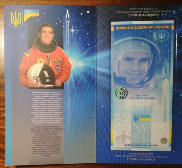Сувенірна банкнота`Леонід Каденюк - перший космонавт України