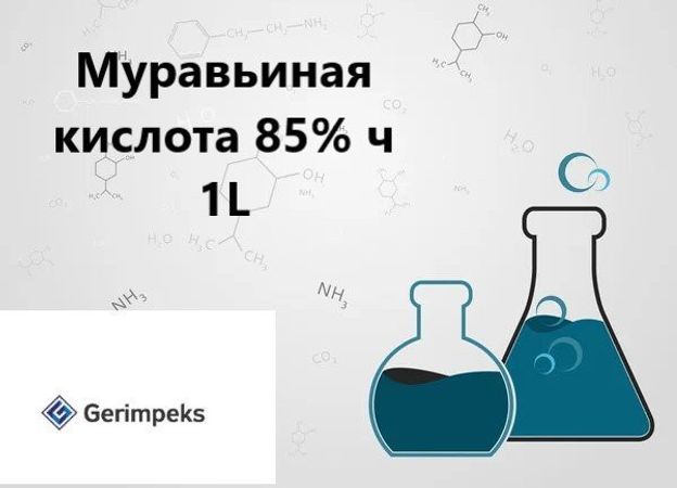Муравьиная кислота 85% ч 1л- 170 грн ,5л-800 грн,10л-1500 грн