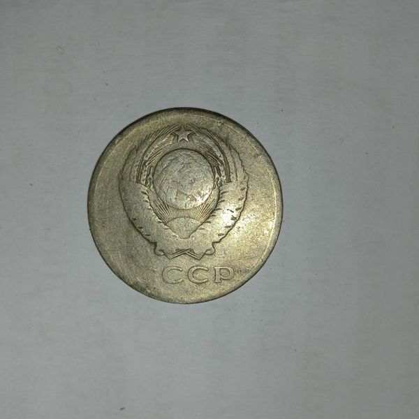 Монета СССР 20 копеек 1961 год БРАК
