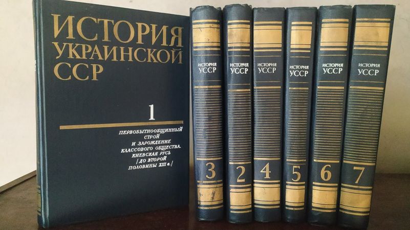 Книги Історія Української РСР 7 томів 1981-1984 роки видання Наукова д