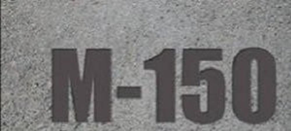 Товарний бетон марки М-150 (10) П4