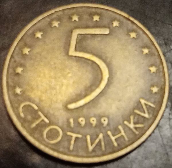 Болгария 5 стотинок, 1999