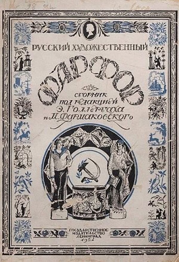 1924 - Русский художественный фарфор - *.pdf