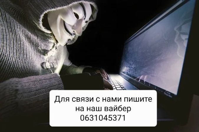 Услуги Хакера Хакер Проверка Жены Мужа Диалоги смс