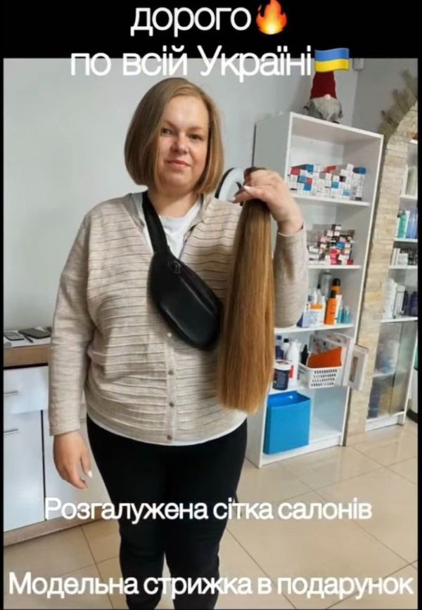 Купуємо волосся у Тернополі по космічним цінам 24/7Стрижка у Подарунок