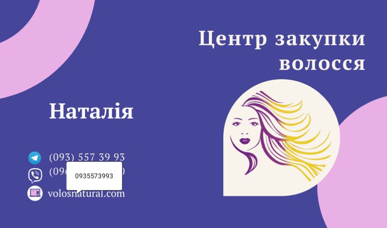 Куплю волосся  Київ, продать волосся в Києві-0935573993