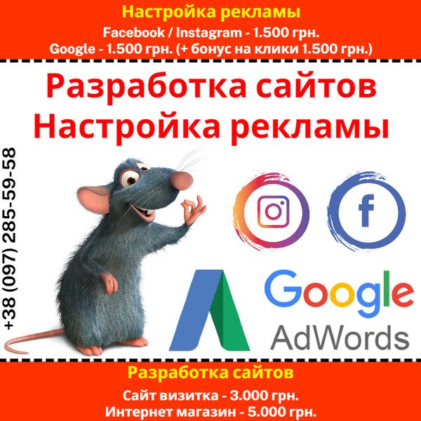 Реклама в Google, Facebook, Instagram. Продвижение в интернете.