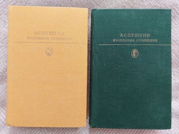 А.С.Пушкин. Избранные сочинения в двух томах. Цена за два тома.