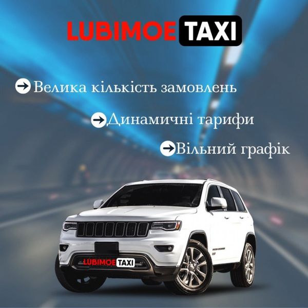 Робота для водіїв у службі LUBIMOE TAXI Дніпра