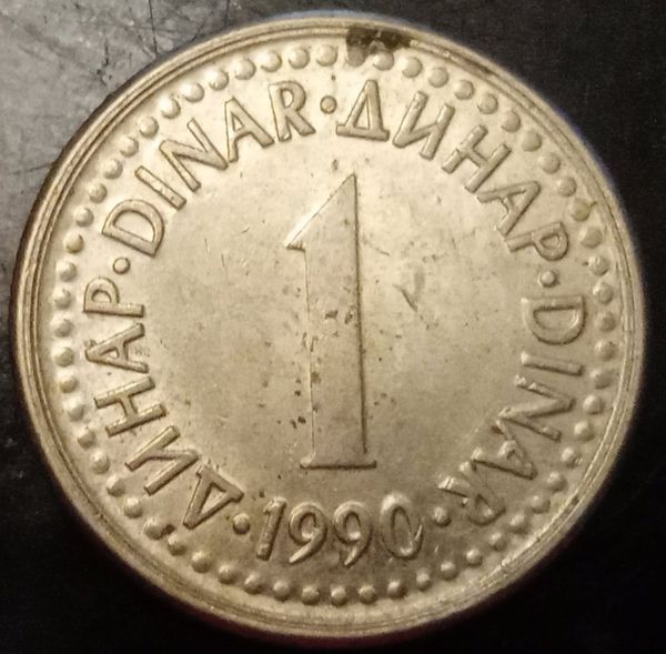 Югославия 1 динар, 1990