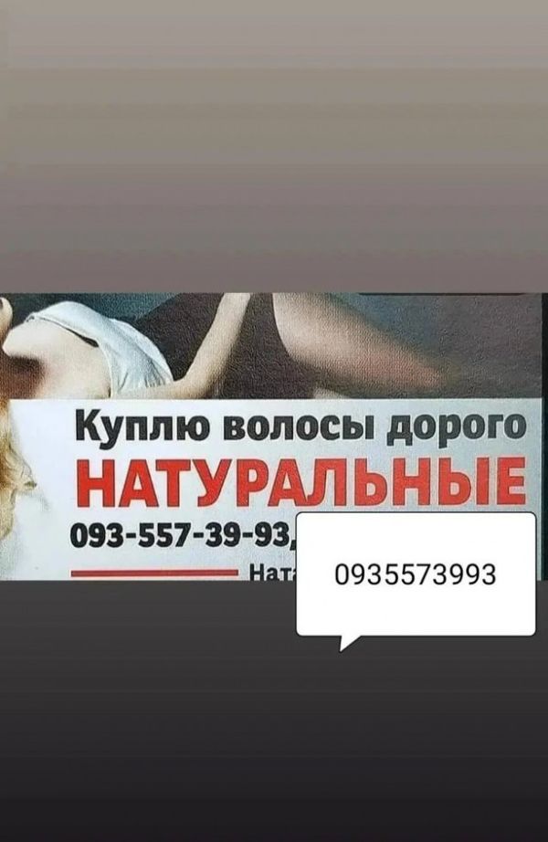 Продать волосы в Киеве-https://volosnatural.com