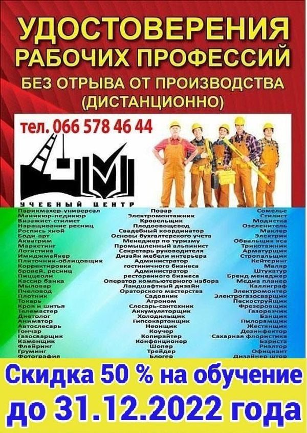 Удостоверение, свидетельство, диплом, сертификат, скидка 50% Харьков
