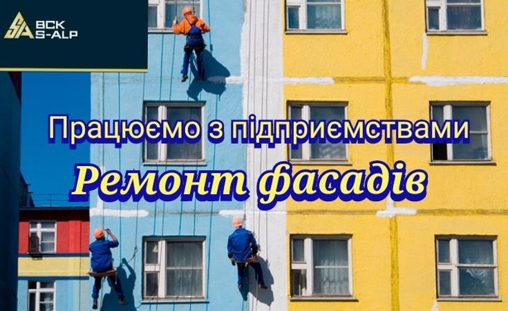 Ремонт фасадів будинків та підприємств Харків