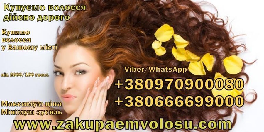 Продати волосся в Києві дорого Купуємо волосся дорого Київ