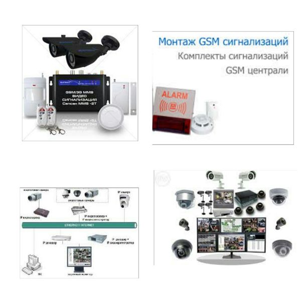 Сигнализация GSM, видеонаблюдение Одесса