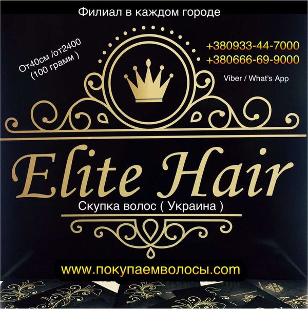 Продать волосы в Одессе дорого Куплю волосы в Одессе