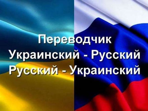 Перевод По Фото С Украинского На Русский