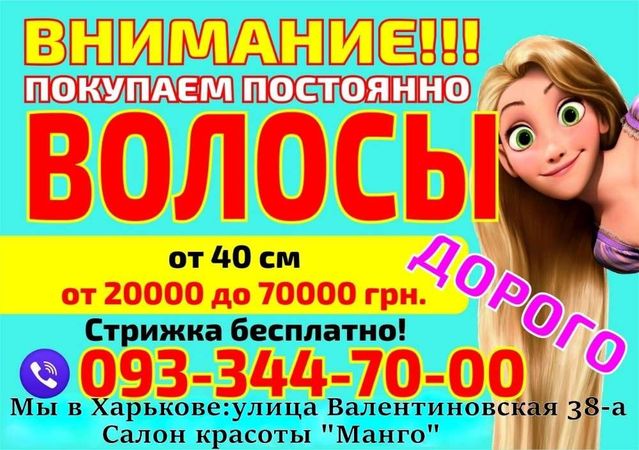 Куплю Продать волосы в Харькове Платим за волосы Скупка волос От 40 см