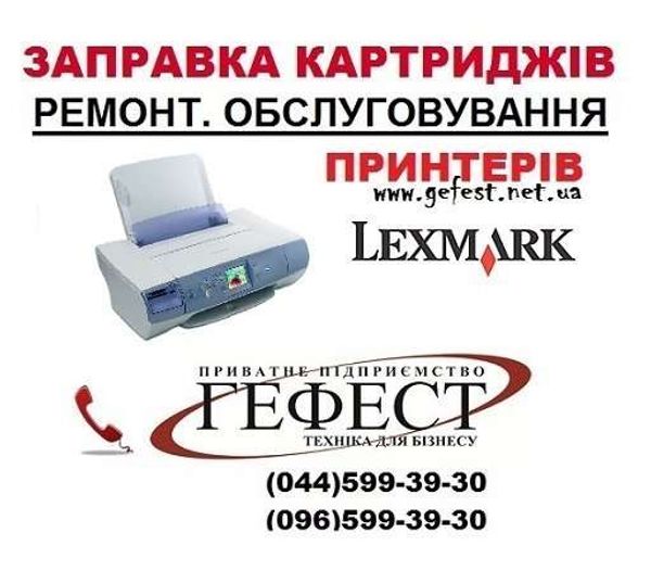 Заправка картриджа и ремонт принтера Lexmark